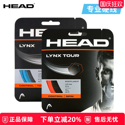 HEADLYNXTOUCH网球线