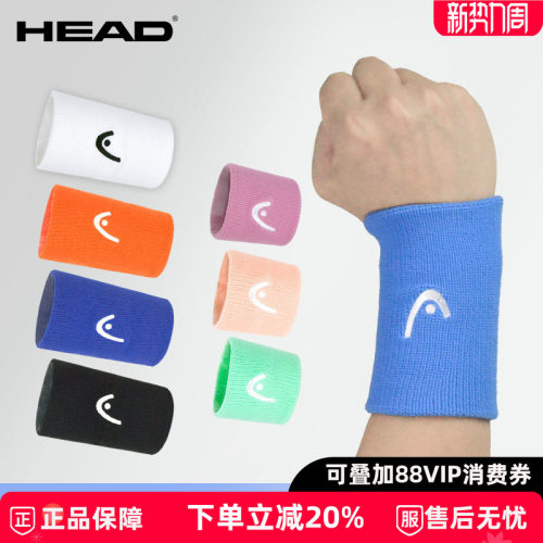 正品毛巾护腕HEAD擦汗护腕