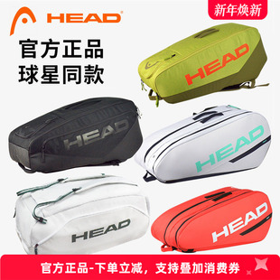 正品 德约科维奇单双肩包白绿色网球拍包 HEAD海德网球包法网限量版