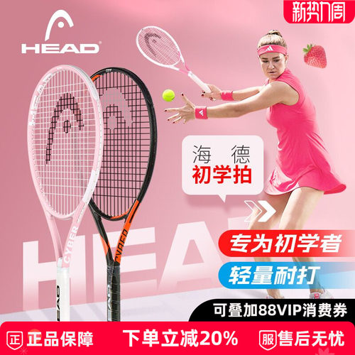 初学者大学生女生HEAD网球拍套装