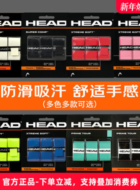 HEAD海德网球拍手胶XTREME TRACK羽毛球拍防滑吸汗带弹弓鱼竿绑带