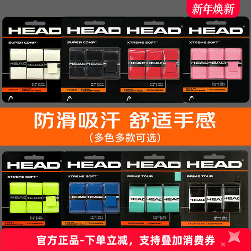 head海德网球拍手胶防滑