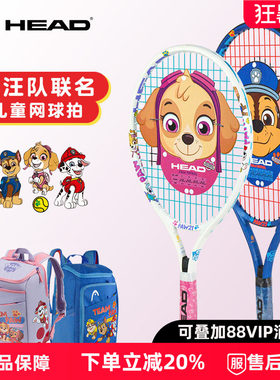 HEAD汪汪队联名网球拍