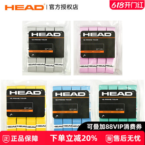 量贩装head海德手胶网羽通用