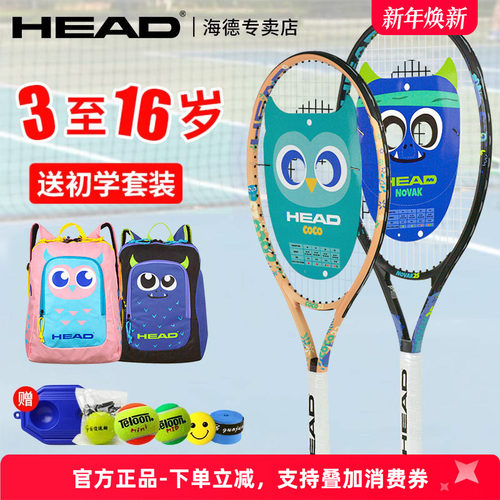 HEAD海德儿童专用网球拍小学生