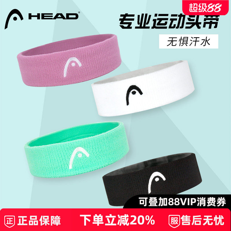 head海德网球发带男女运动头带健身吸汗带羽毛球瑜伽篮球跑步头巾