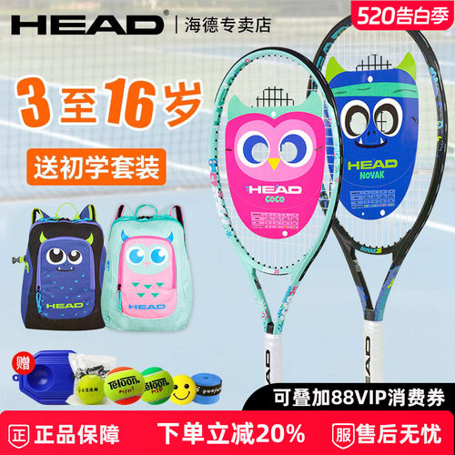 HEAD海德儿童专用网球拍小学生