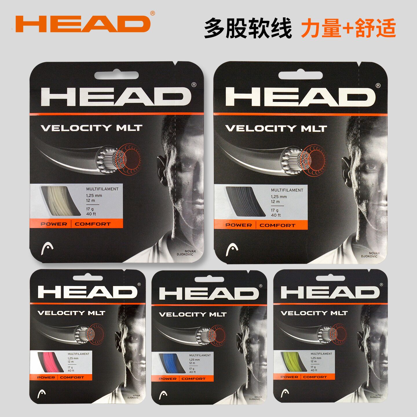 HEAD网球线VELOCITY MLT多股软线高弹海德专业拍线力量舒适粉色线图片
