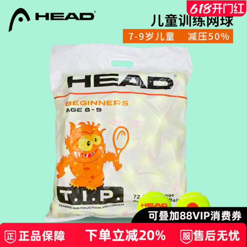 HEAD儿童网球橘色减压绿色过渡球