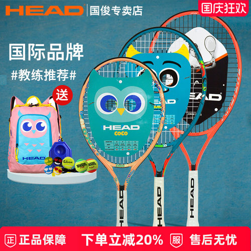 HEAD儿童网球拍单人训练套装