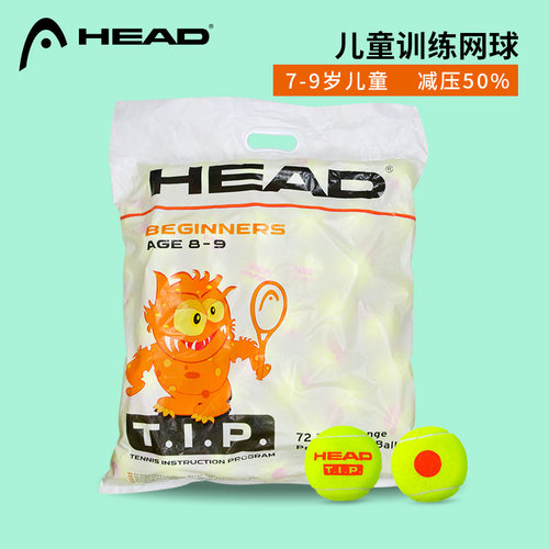 HEAD儿童网球橘色减压绿色过渡球