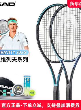 head海德网球拍兹维列夫GRAVITY全碳素纤维大甜区卢布列夫澳网款