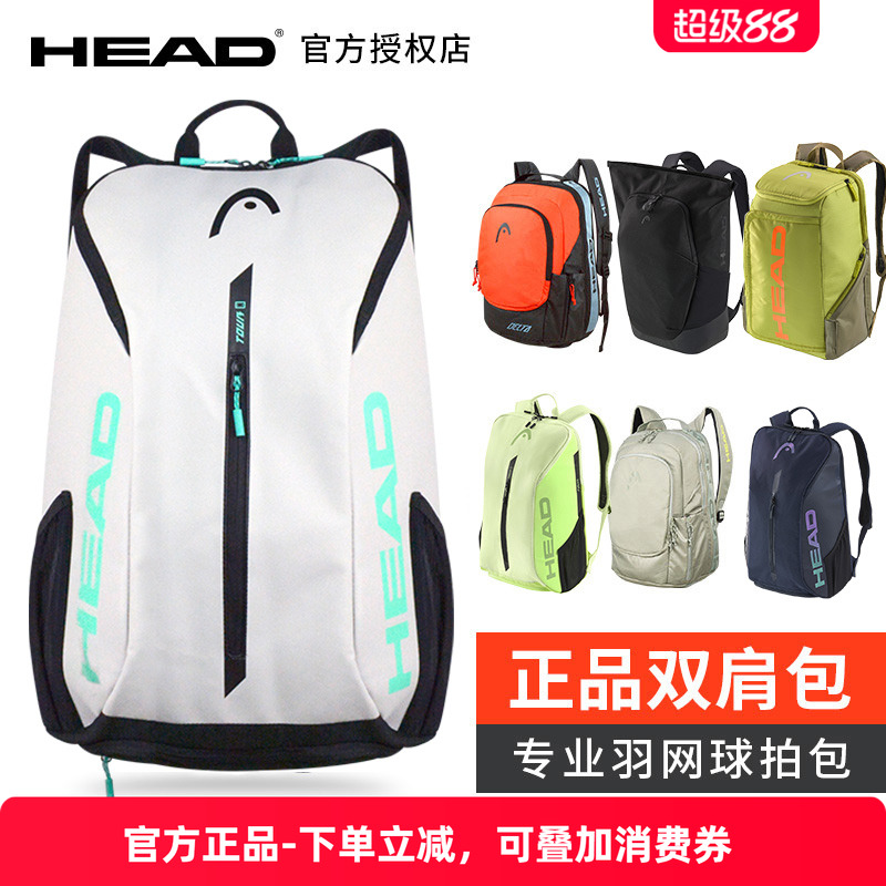 正品head海德网球包男女双肩包专业羽毛球运动包大容量网球拍背包