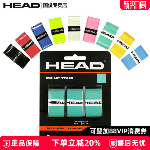 HEAD手胶专业握把胶舒适吸汗