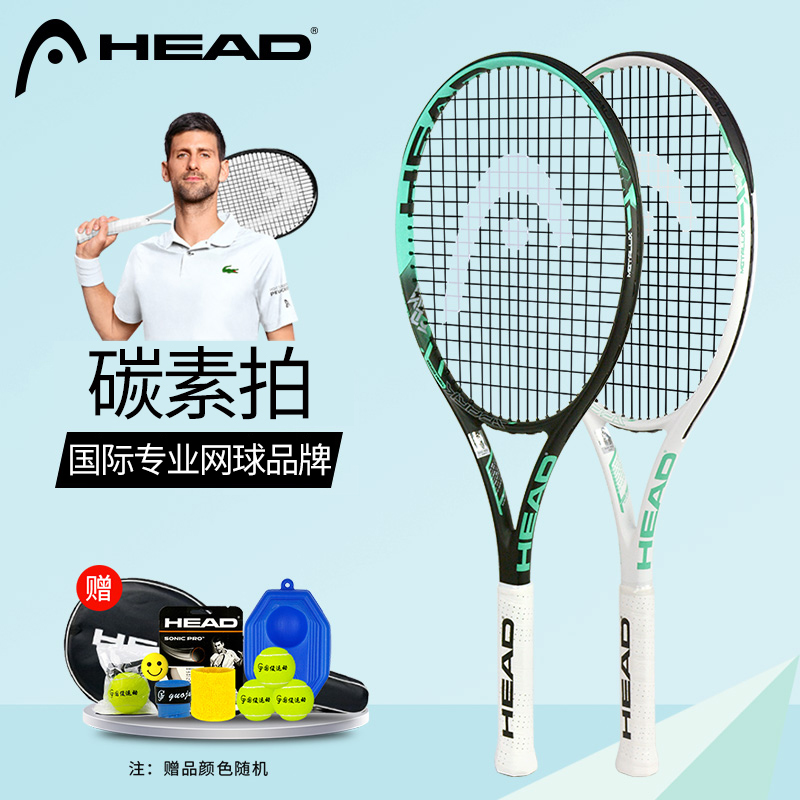 HEAD专业碳素拍男生女士网球拍