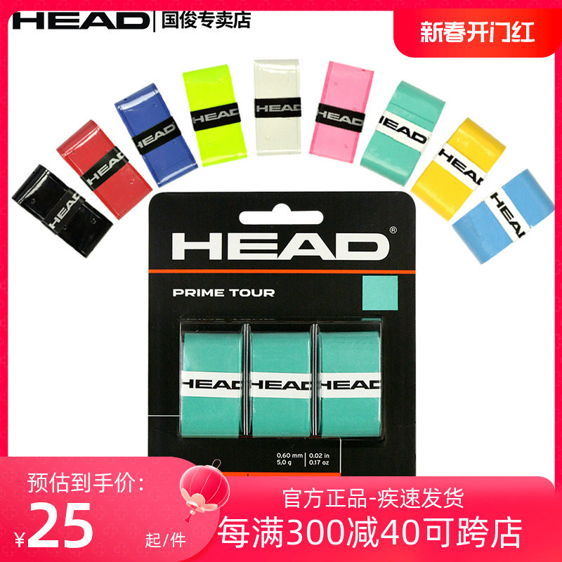 新款HEAD海德手胶网球吸汗带粘性打孔握把胶薄款专业防滑耐磨柄皮