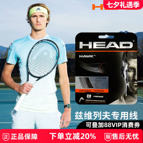 head海德耐用高水准网球线