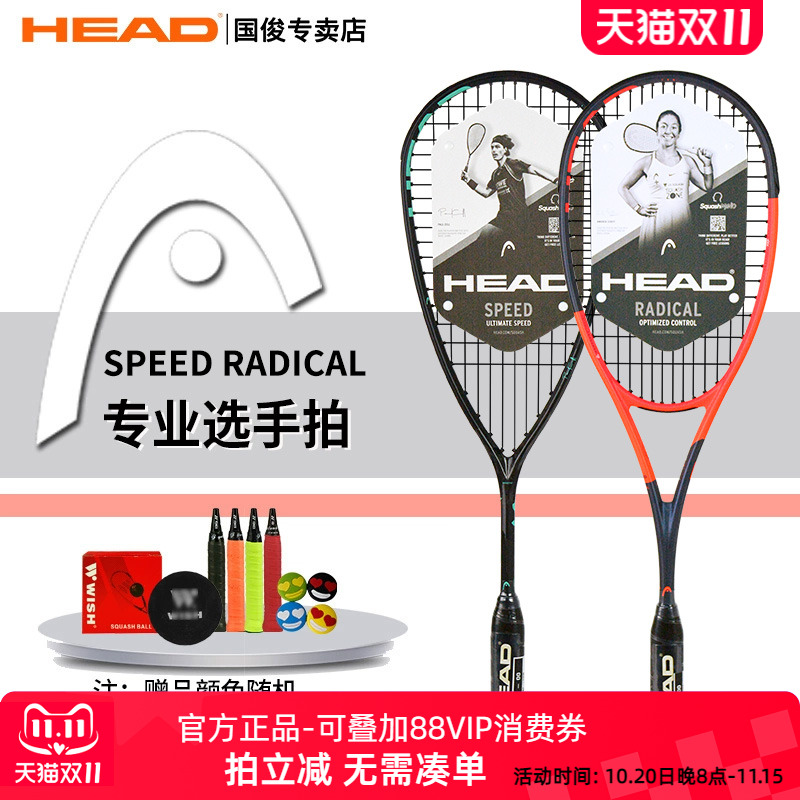 head海德全碳素壁球拍SPEED男超轻专业选手拍radical单人女生壁拍