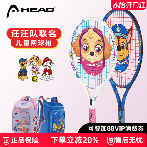 HEAD汪汪队联名网球拍