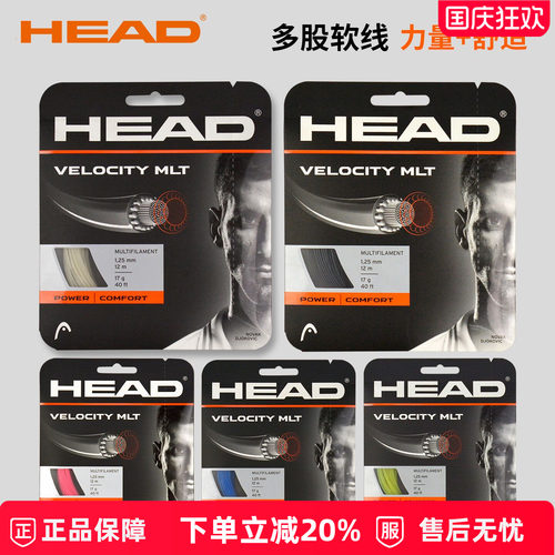 HEAD网球线VELOCITY MLT多股软线高弹海德专业拍线力量舒适粉色线