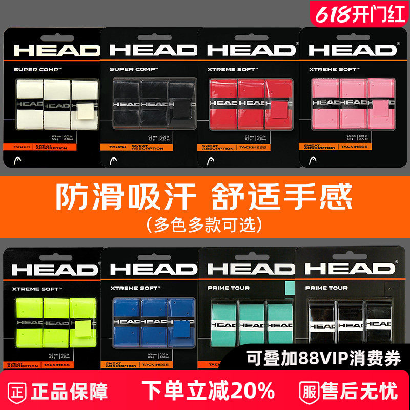HEAD海德网球拍手胶XTREME TRACK羽毛球拍防滑吸汗带弹弓鱼竿绑带