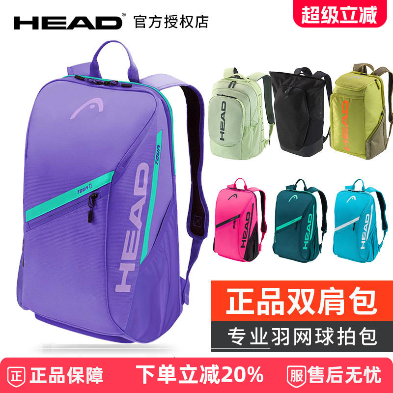正品head海德网球包男女双肩包专业羽毛球运动包大容量网球拍背包