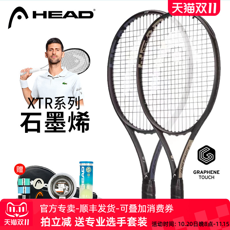 国际品牌HEAD大学生进阶网球拍