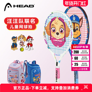 25新款海德汪汪队儿童网球拍初学青少年训练21寸23寸单人练习套装