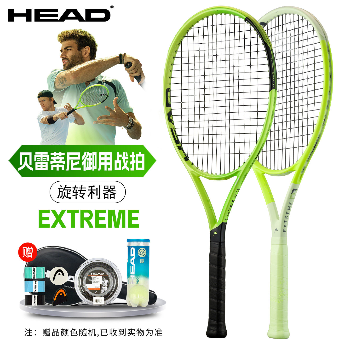 北京同城店铺热销HEADL3网球拍