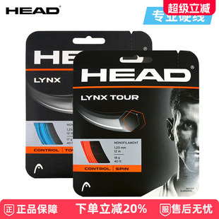 海德网球线LYNX TOUCH聚酯线head控制旋转型网球拍线耐用高芙同款