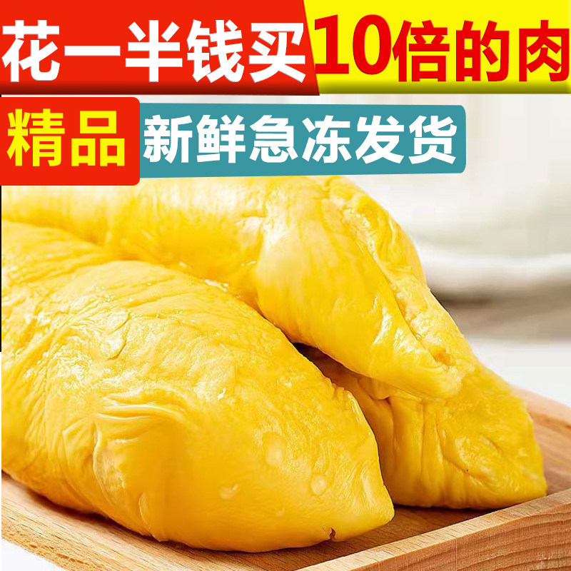 泰国金枕头新鲜冷冻无核榴莲肉