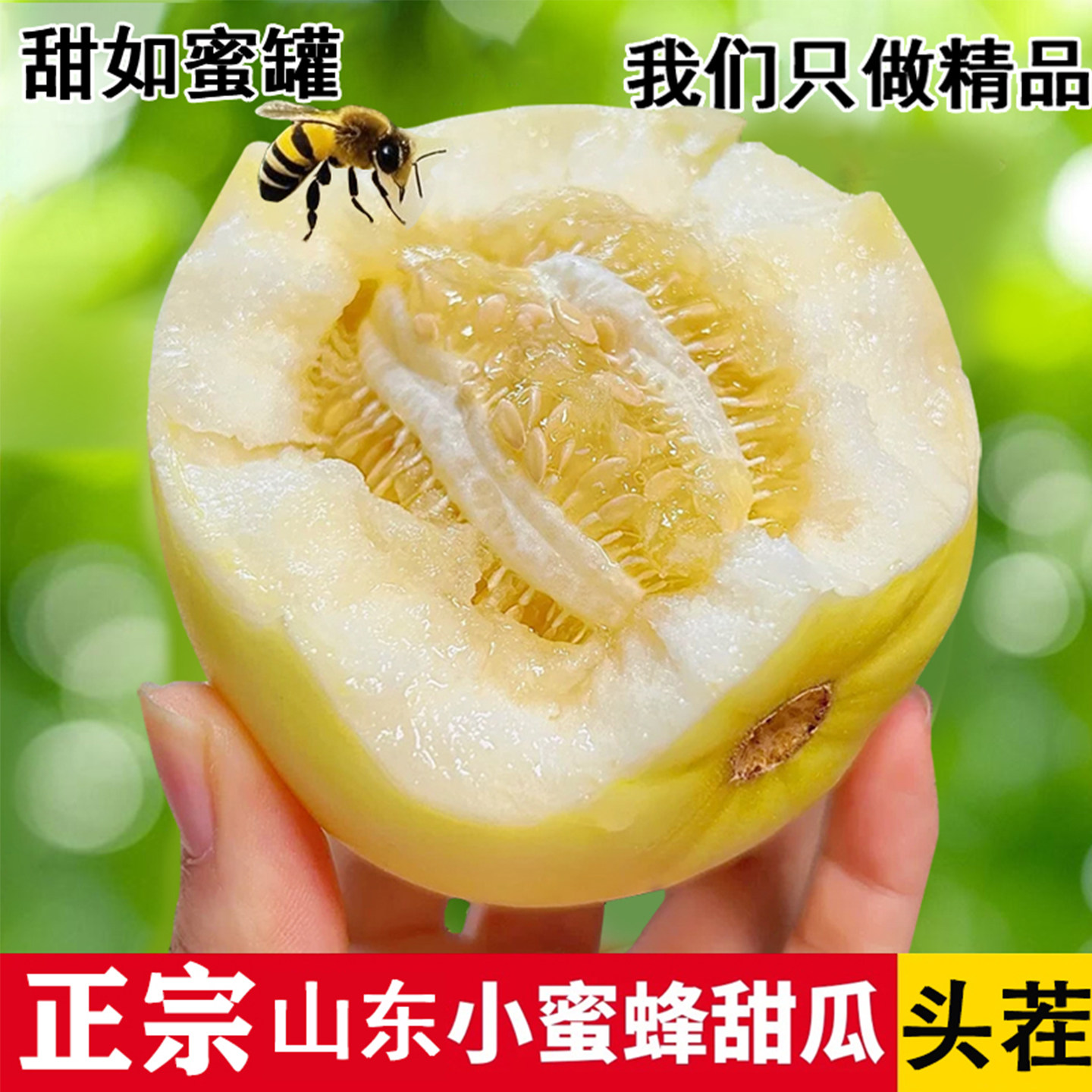 山东头茬甜瓜小蜜蜂蜜罐甜瓜星甜20新鲜孕妇水果当季小香瓜甜蜜瓜