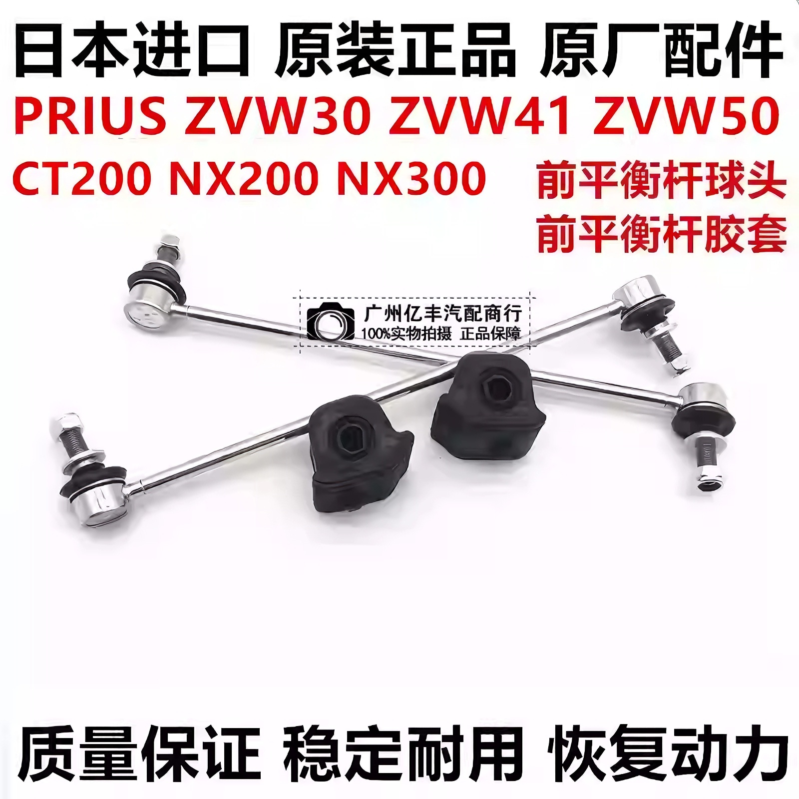 适用普锐斯PRIUS ZVW30  ZVW50CT200 NX200NX300前平衡杆球头胶套,汽车零部件/养护/美容/维保,平衡杆小连杆,淘宝优惠券,粉丝福利购,淘宝优惠卷