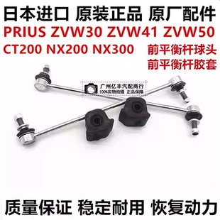 适用普锐斯PRIUS ZVW30  ZVW50CT200 NX200NX300前平衡杆球头胶套