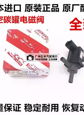 适用于丰田普锐斯PRIUS NHW20 ZVW30 ZVW41 ZVW50真空碳罐电磁阀