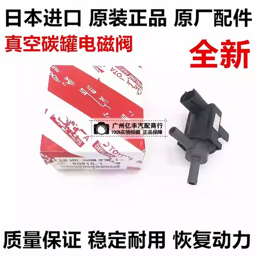适用于丰田普锐斯PRIUS NHW20 ZVW30 ZVW41 ZVW50真空碳罐电磁阀