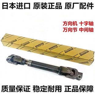 适用丰田SIENTA ZSP170 NCP175 NSP170 NHP170转向机方向机十字轴