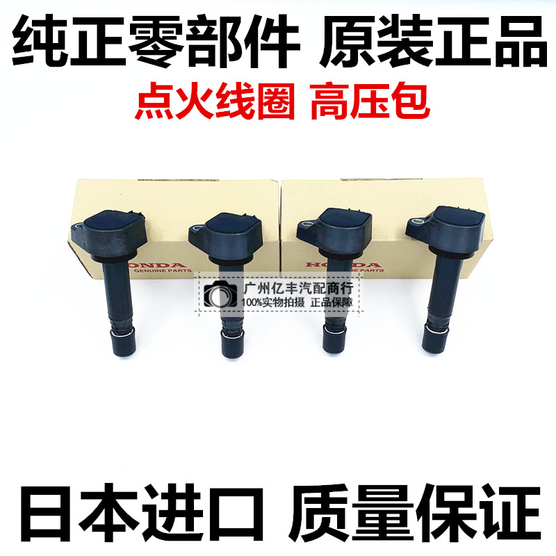 适用步威StepwgnRK1RG1 RK5时韵STREAM RN3 RN6 8点火线圈高压包
