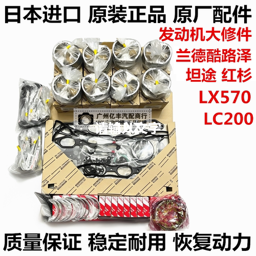 红杉坦途LX570兰德酷路泽5700LC200发动机大修包活塞环连杆大小瓦