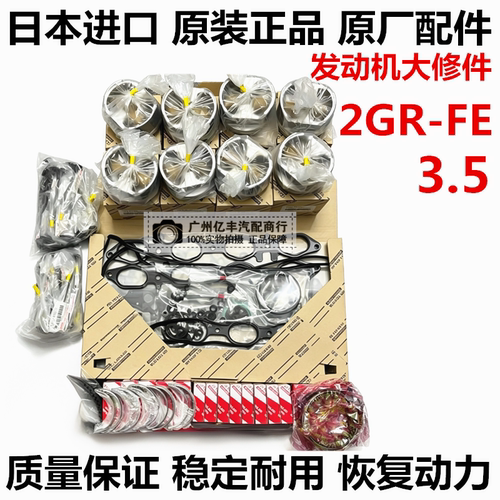 适用埃尔法 汉兰达 RX350 ES350塞纳2GR发动机大修包活塞环大小瓦