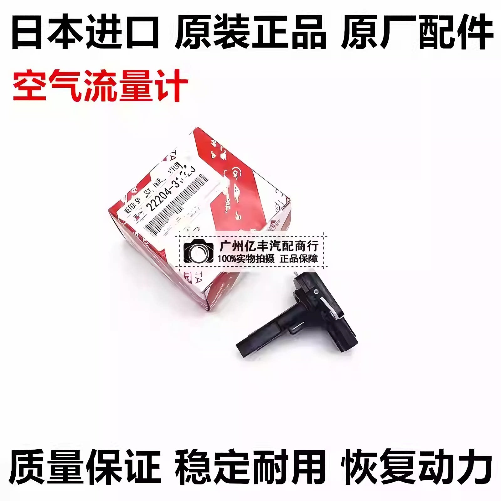 适用丰田SIENTA TAIWAN ZSP170 NCP175 NSP170 NHP170空气流量计图片
