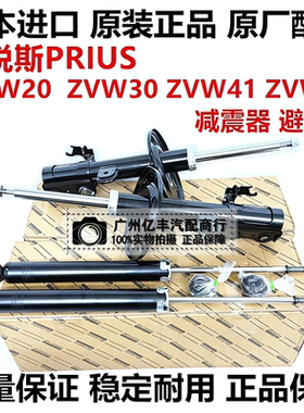 适用丰田普瑞斯20系NHW20 30系 ZVW30 50系ZVW50前后减震器避震机
