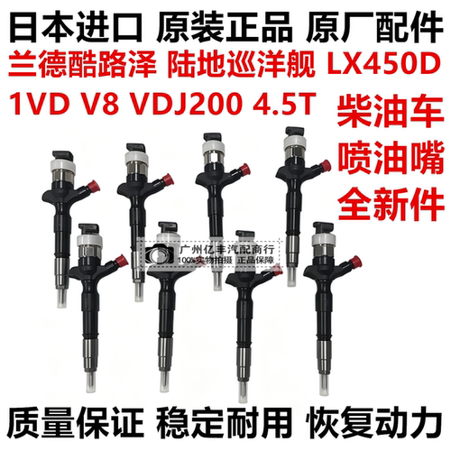 适用丰田兰德酷路泽 陆地巡洋舰LX450D 1VD VDJ200柴油车喷油嘴器
