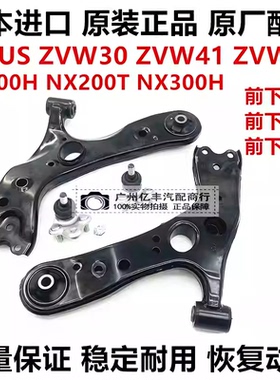 适用于普瑞斯PRIUS ZVW30 ZVW50CT200 NX200 NX300前下摆臂下悬挂