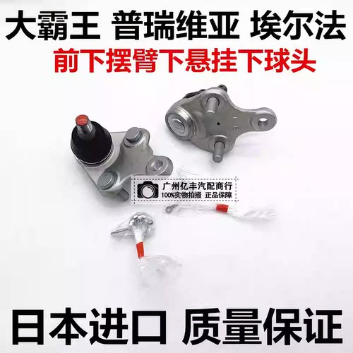适用于埃尔法10系MNH10 ANH10 20系ANH20GGH20前下悬挂摆臂下球头