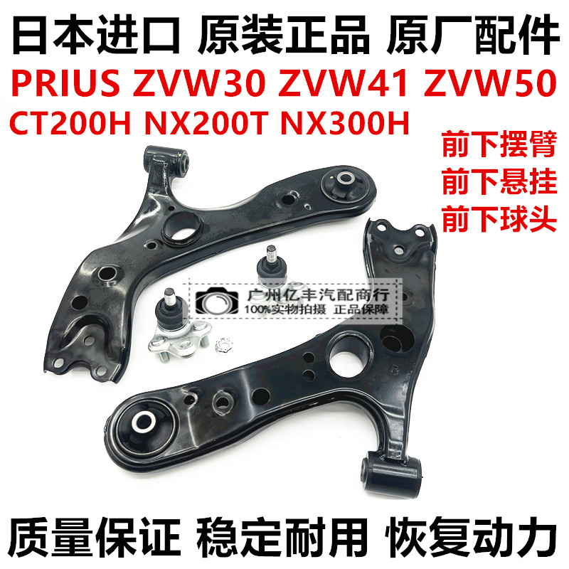 适用于普瑞斯PRIUS ZVW30 ZVW50CT200 NX200 NX300前下摆臂下悬挂