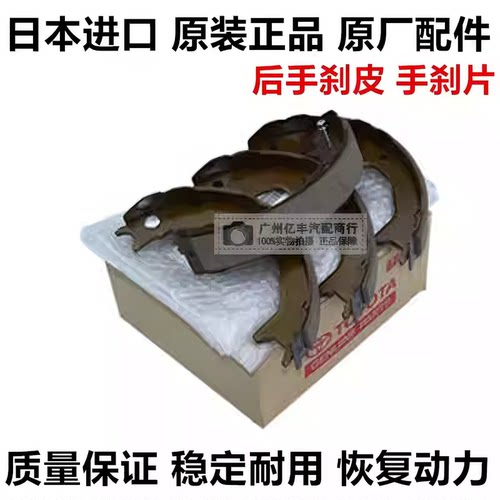 适用于丰田SIENTA ZSP170 NCP175 NSP170 NHP170后手刹皮手刹片