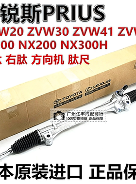 适用于普锐斯PRIUS ZVW30 ZVW50 CT200 NX300 NX200转向机方向机