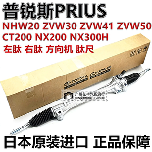 适用于普锐斯PRIUS ZVW30 ZVW50 CT200 NX300 NX200转向机方向机