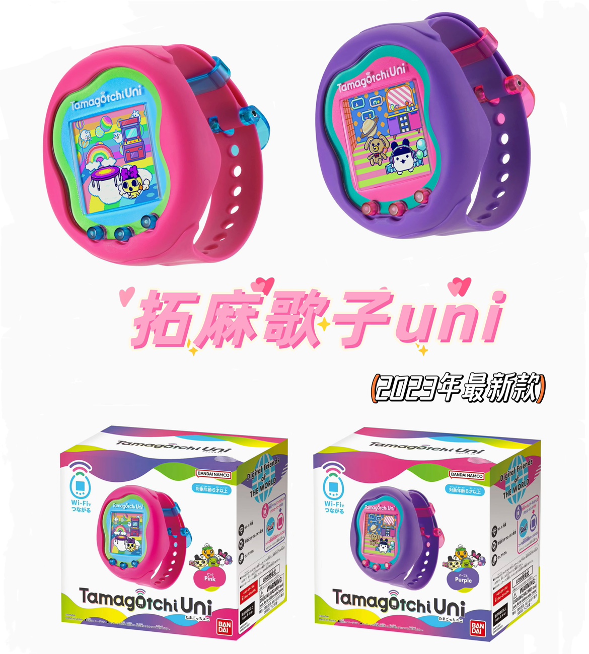 拓麻歌子uni电子宠物玩具游戏机手表宠物机